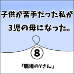 子供が苦手だった私が3児の母になった。8