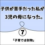 子供が苦手だった私が3児の母になった。7