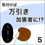 気付けば万引き加害者に！？【５】