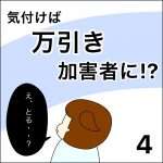 気付けば万引き加害者に！？【４】