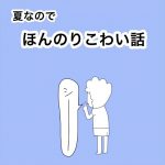 「シーーー」【ホラーエッセイ】