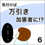 気付けば万引き加害者に！？【６】